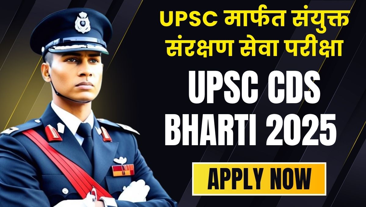UPSC CDS